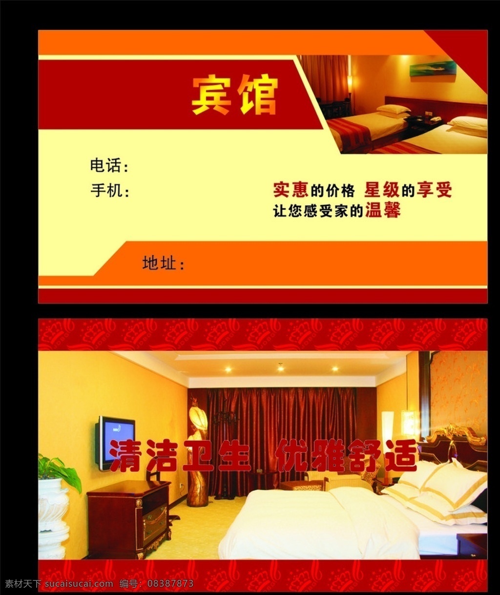 宾馆实用名片 宾馆 实用 名片 卡片 高档 名片卡片