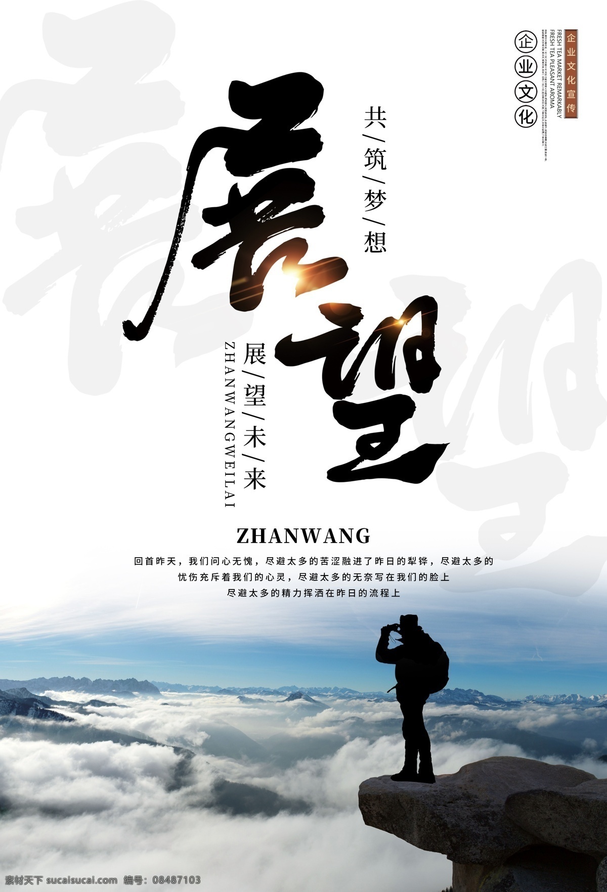 展望篇 展望未来 企业展望 未来展望 展望未来展板 商务展望 展望展板 展望展板设计 展望背景 展望背景板 展望素材 展望素材模板 展望企业文化 展望形象画册 展望模板 展望模板设计 展望设计图 展望形象图 展望未来文化 企业展望未来