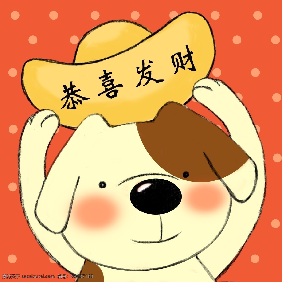 手绘 卡通 新年 狗 恭喜发财 狗年贺岁 狗年 吉祥 春节 狗插画 萌狗 2018狗年 恭贺新春 喜庆 吉祥狗 卡通狗 戊戌年