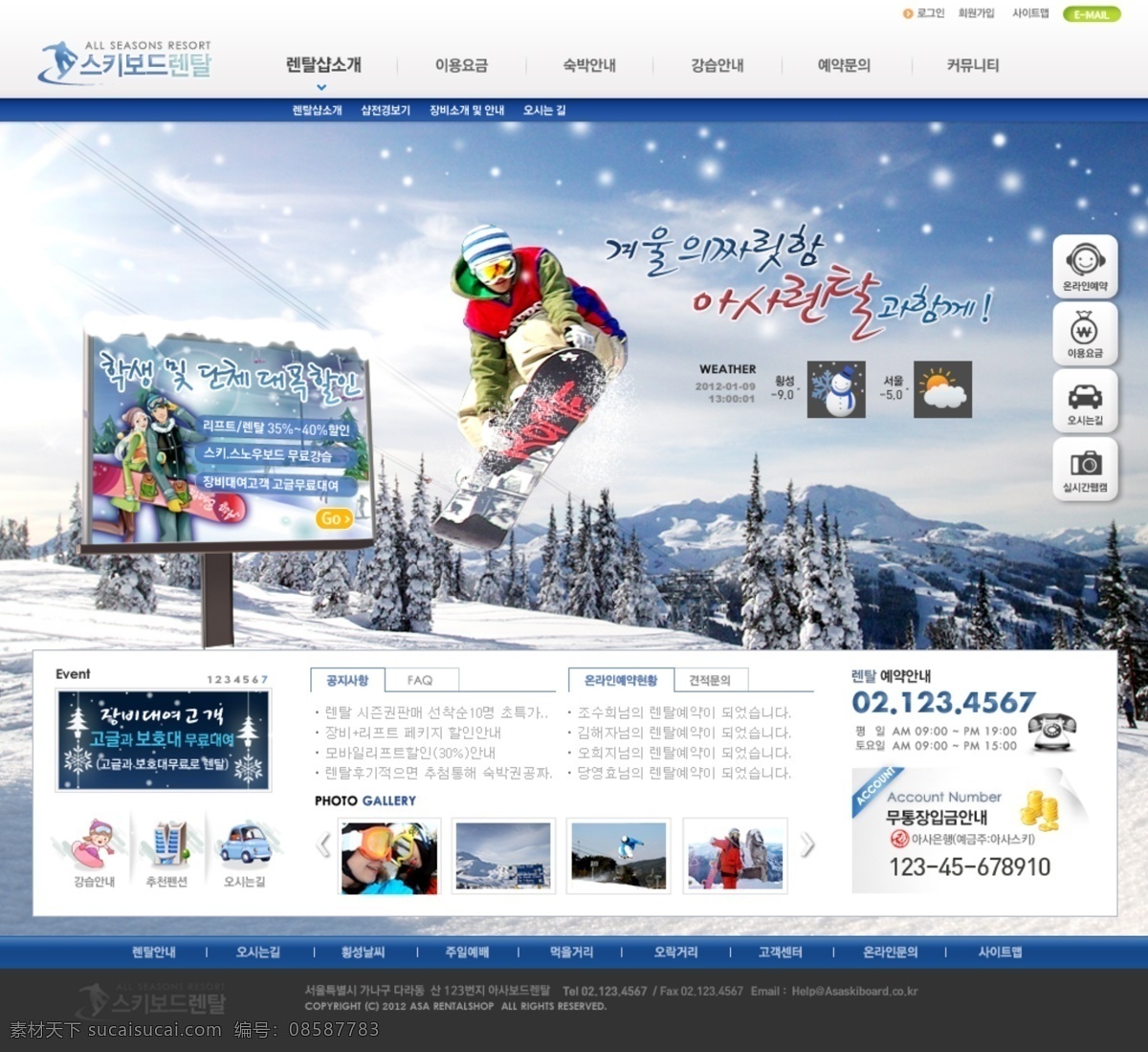 韩国模板 滑雪 滑雪运动 时尚潮流 网页模板 源文件 户外运动 网 模板下载 户外运动网 冬季滑雪 高山滑雪 北欧滑雪 越野滑雪 跳台滑雪 网页设计大师 淘宝素材 淘宝冬季促销
