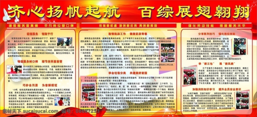 展厅板报 宣传板报 商场海报 创意板报 红色底纹 旗帜飞扬