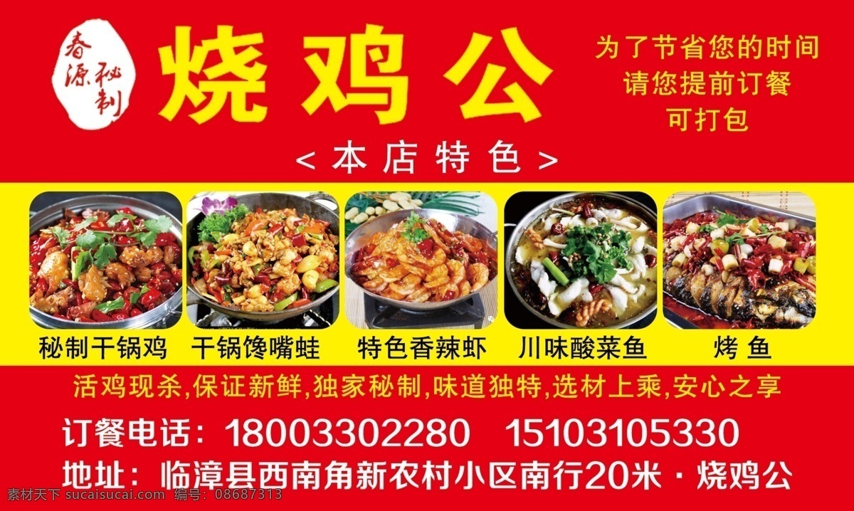烧鸡公 不干胶 名片 海报 本店特色 画册设计