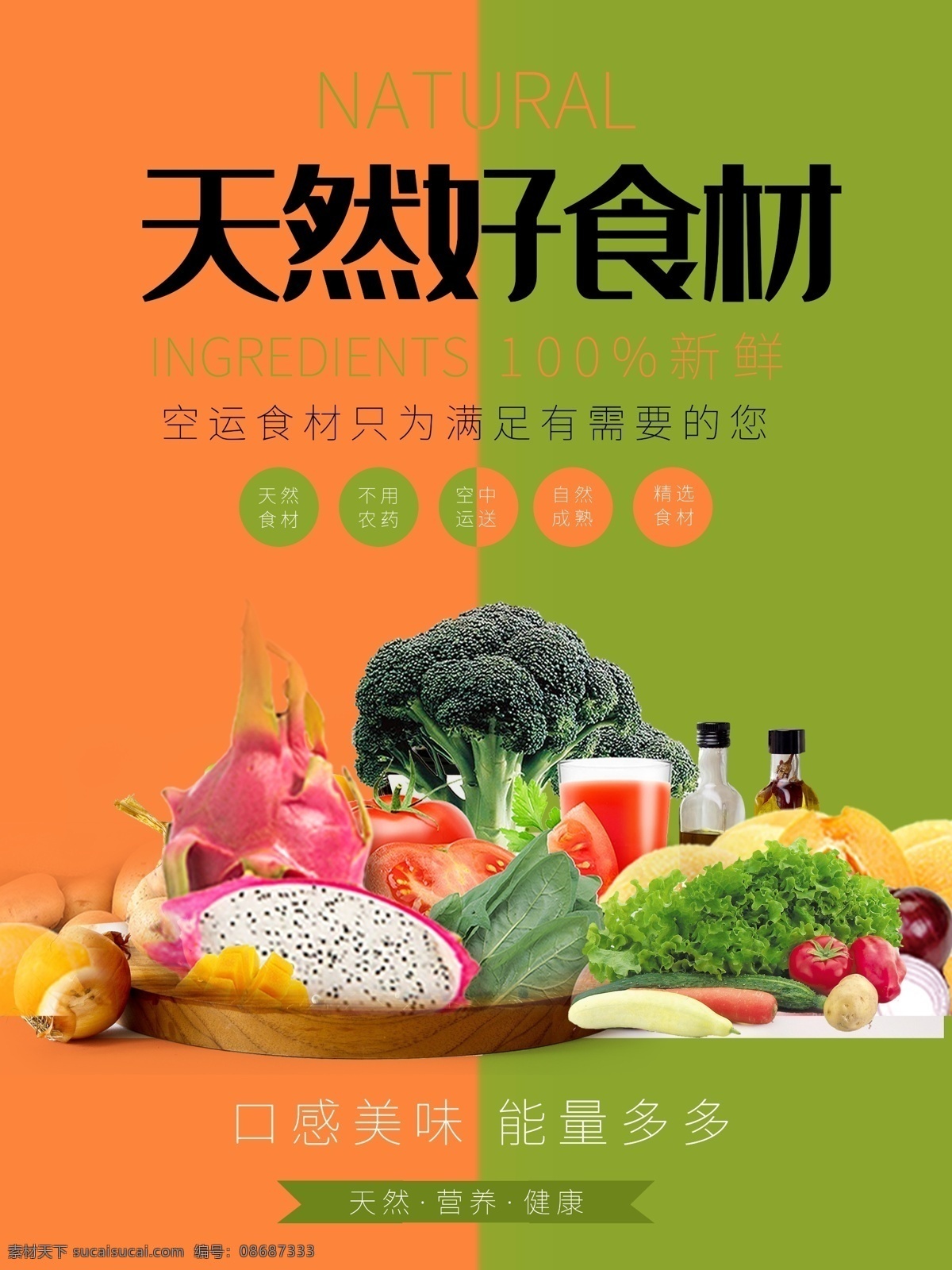新鲜果蔬 果蔬海报 果蔬门头 果蔬广告 果蔬展板 果蔬展架 果蔬挂画 果蔬挂图 果蔬画册 果蔬宣传单 果蔬折页 果蔬灯箱 果蔬形象 果蔬不干胶 果蔬瓶贴 果蔬手提袋 果蔬特写 果蔬产品 水果蔬菜 果蔬促销海报 果蔬配送 果蔬加盟 果蔬招商 果蔬促销 果蔬美容 果蔬包装 果蔬吊旗 果蔬杂志 果蔬彩页