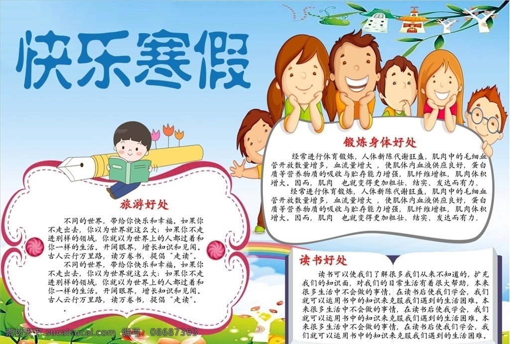 寒假 手 抄报 电子 小报 手抄报 电子小报 校报 报刊封面 寒假手抄报 寒假电子小报 寒假校报 寒假报刊 展板模板 doc