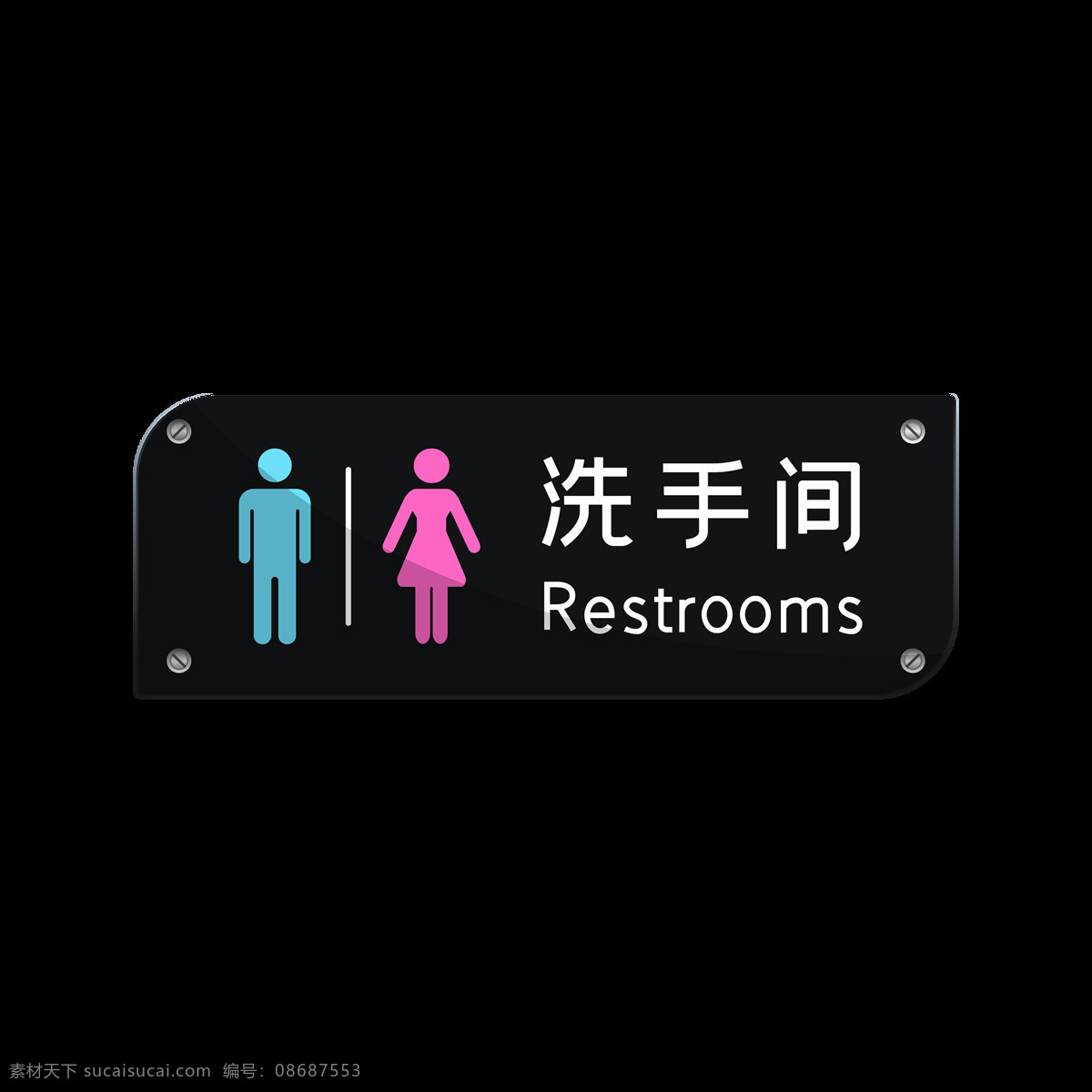 男女洗手间 门牌 科室牌 雕刻造型 展开uv 标志图标 公共标识标志