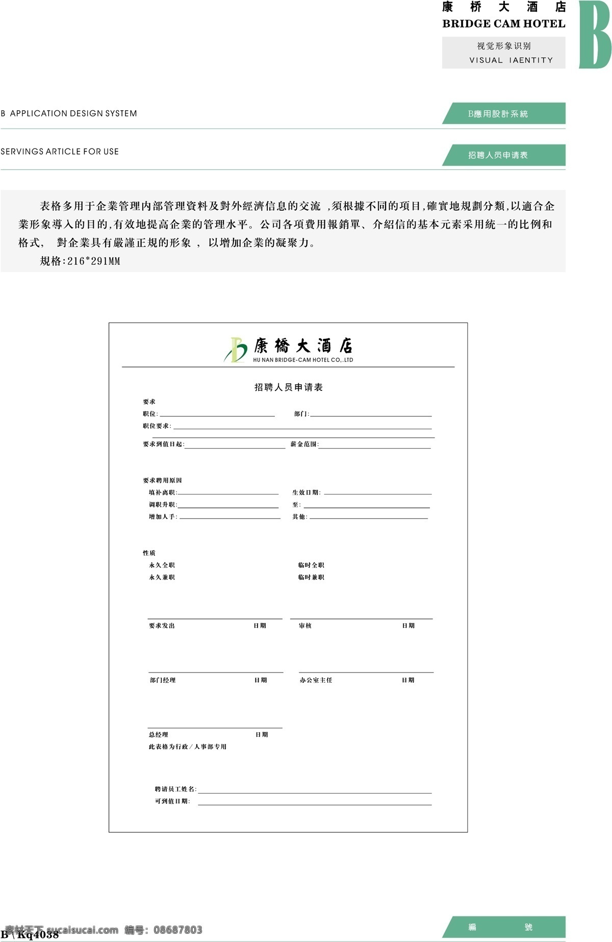 康桥 大酒店 vis vi宝典 vi设计 矢量 文件 应用系统b0 矢量图