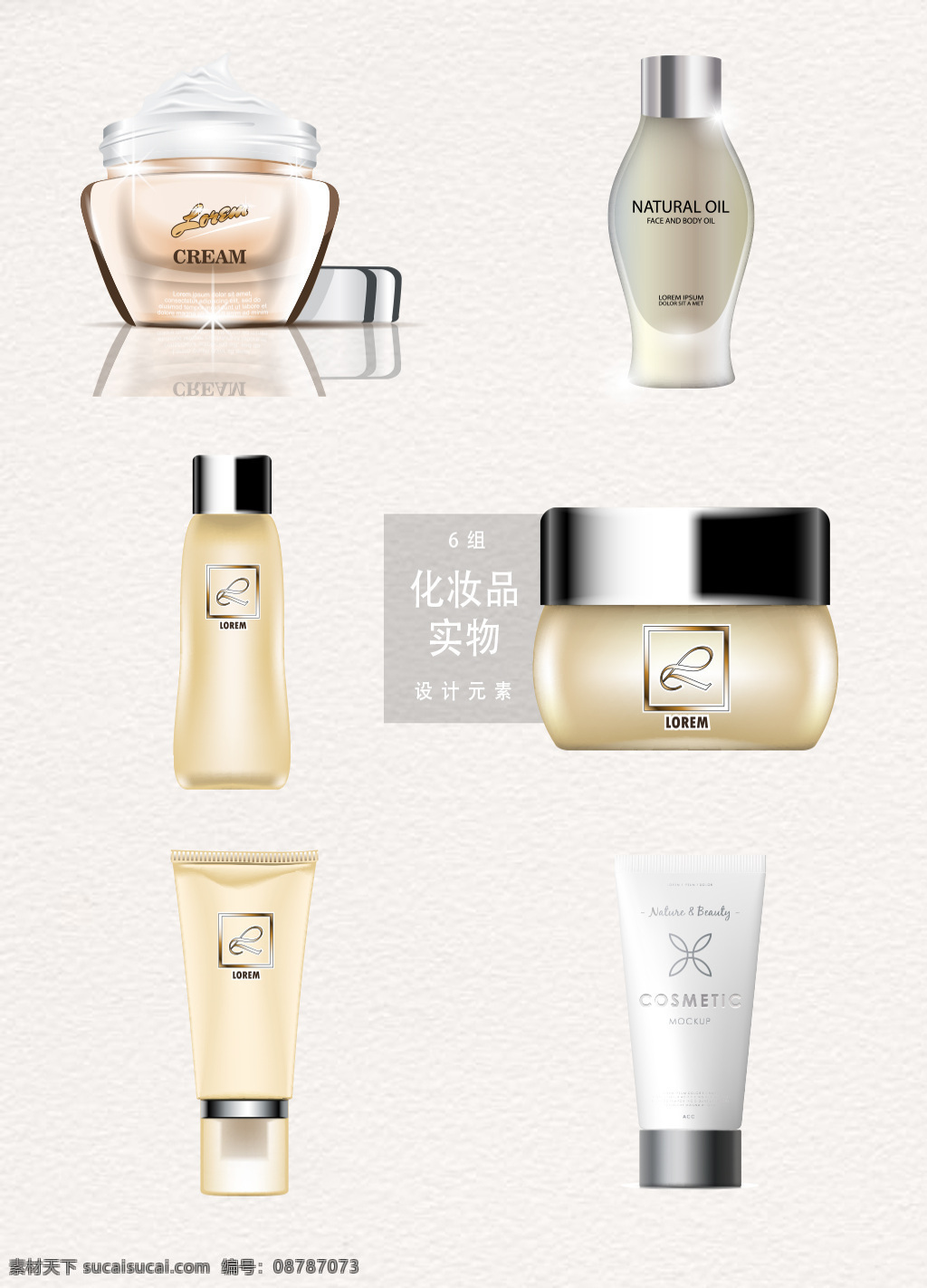 化妆品 护肤品 实物 化妆品包装 护肤 面膜 矢量化妆品 矢量护肤品 化妆品样机 护肤品样机 美容 包装 样机 瓶子