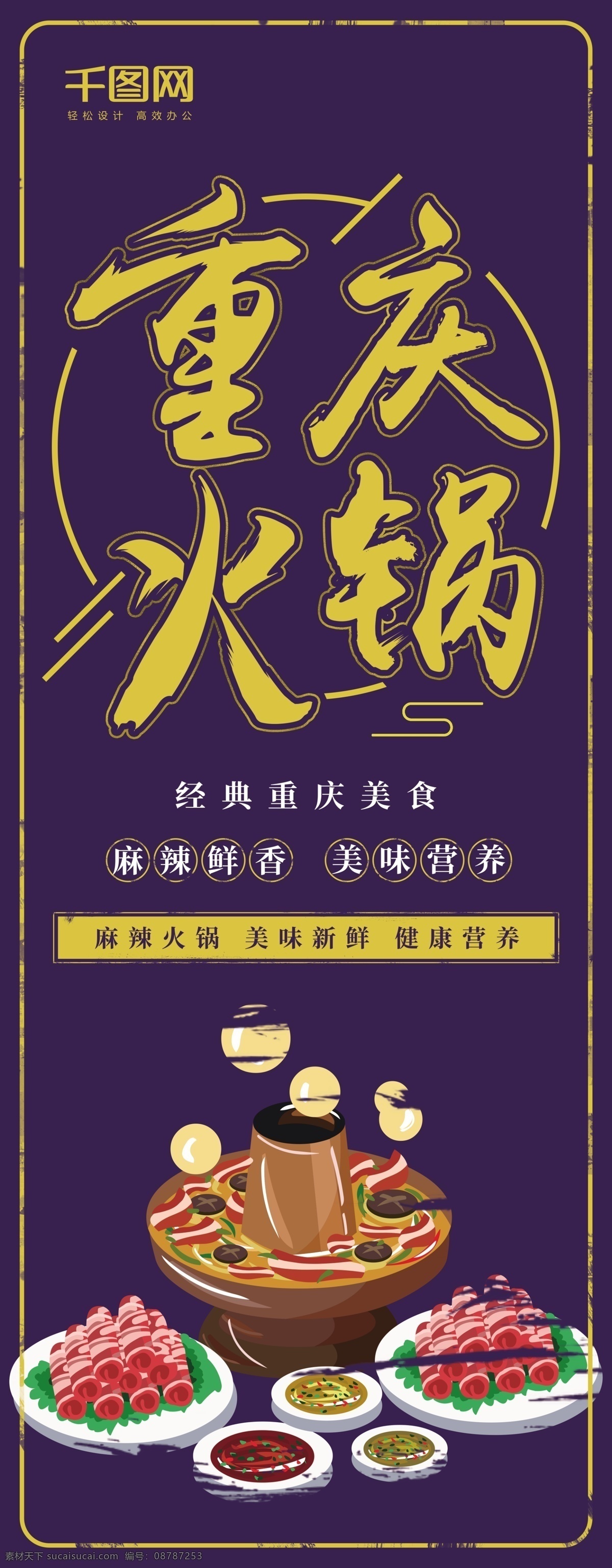 传统 复古 民国 风 重庆火锅 美食 易拉宝 x 展架 火锅 美食展架 促销 民国风 手绘火锅