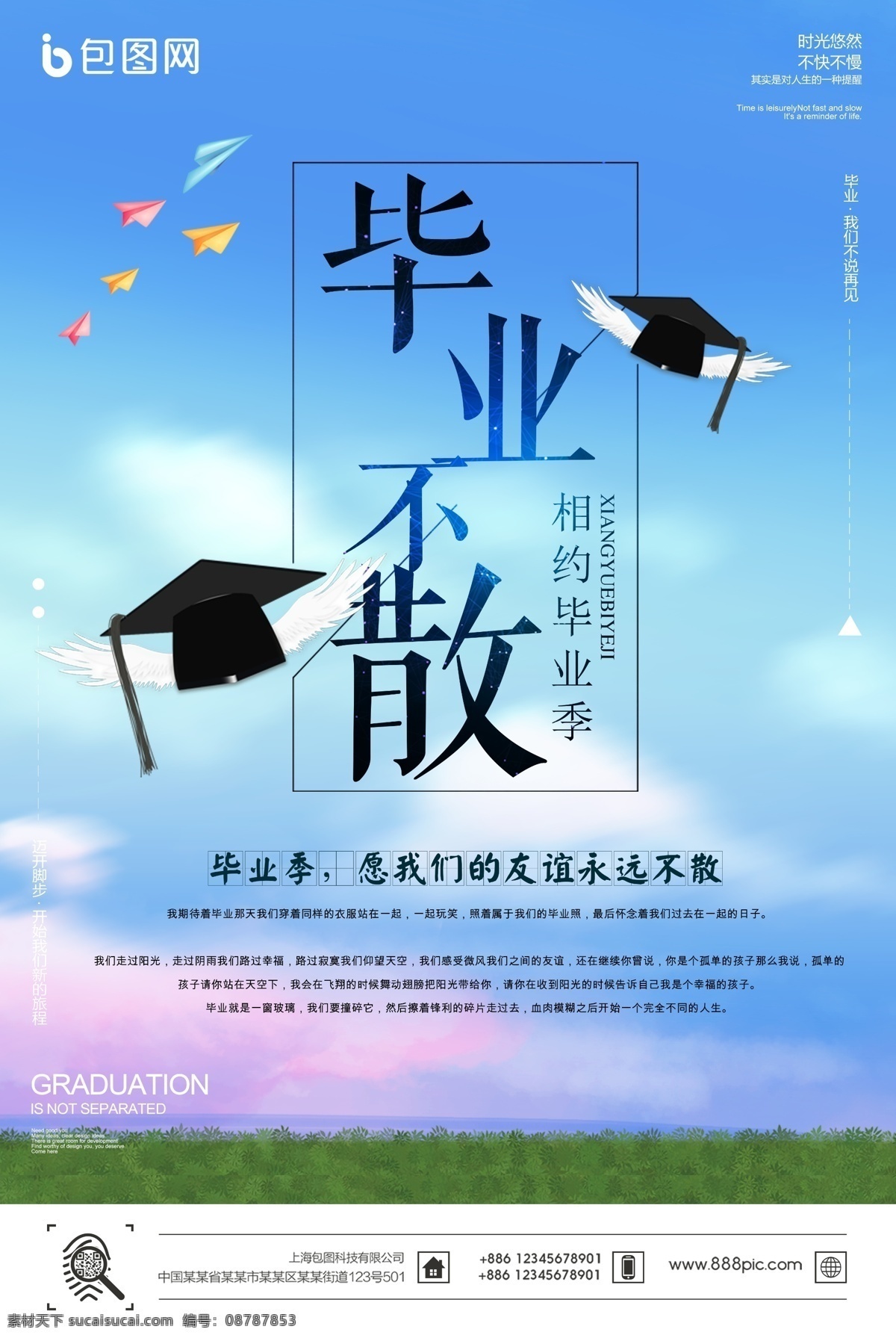 毕业海报 学生 学校 校园 小学 初中 大学 孩子 卡通 成人 青春 毕业 暑期 六月 旅游 成绩 考试 老师 感恩 成长册 海报 电子小报 电子海报 同学 情谊 友情 朋友