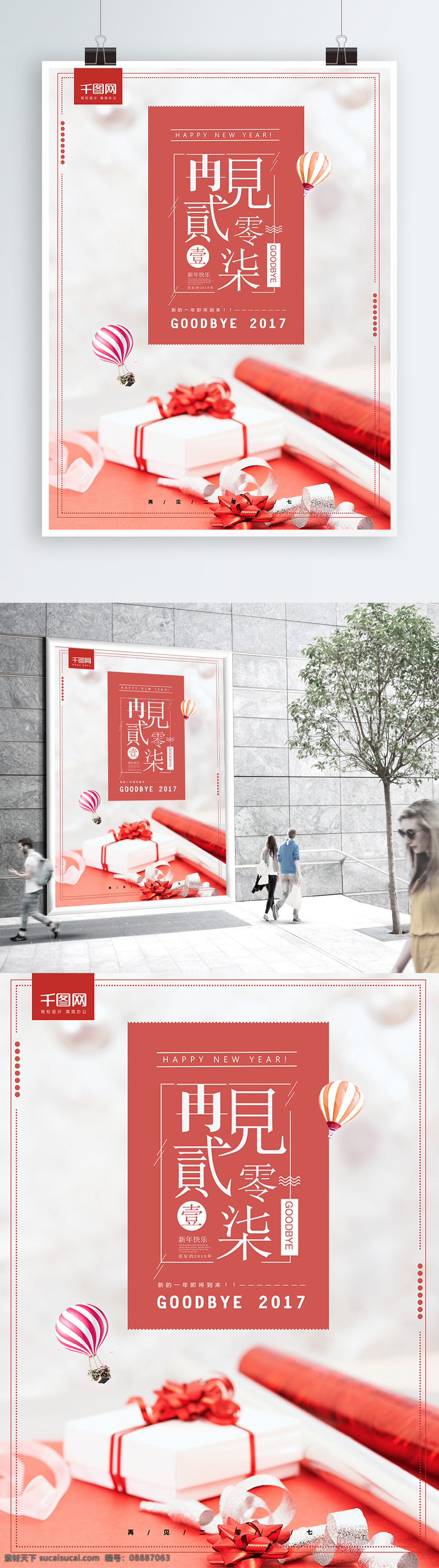 小 清新 再见 2017 节日 海报 2017海报 红色海报 礼品 礼物 小清新 新年海报 新年节日海报 新年快乐