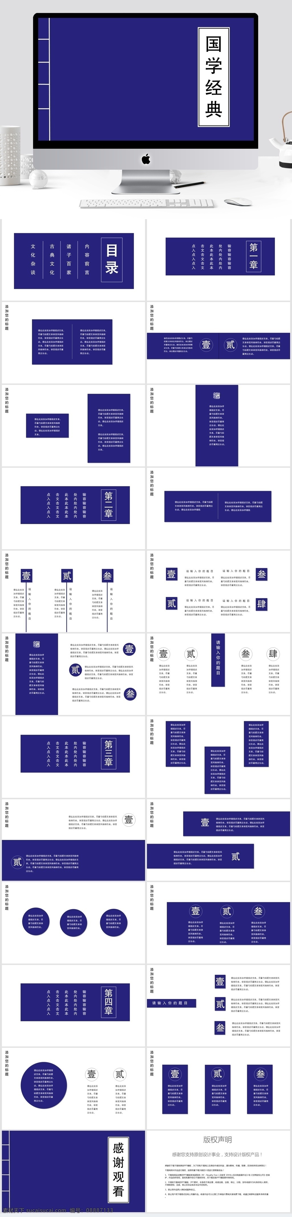 37 简约 国学 经典 宣讲 模板 国学经典 ppt模板 创意ppt 汇报ppt 培训 课件 教师 教学 公开课ppt 读书 分享 会 课题 演讲