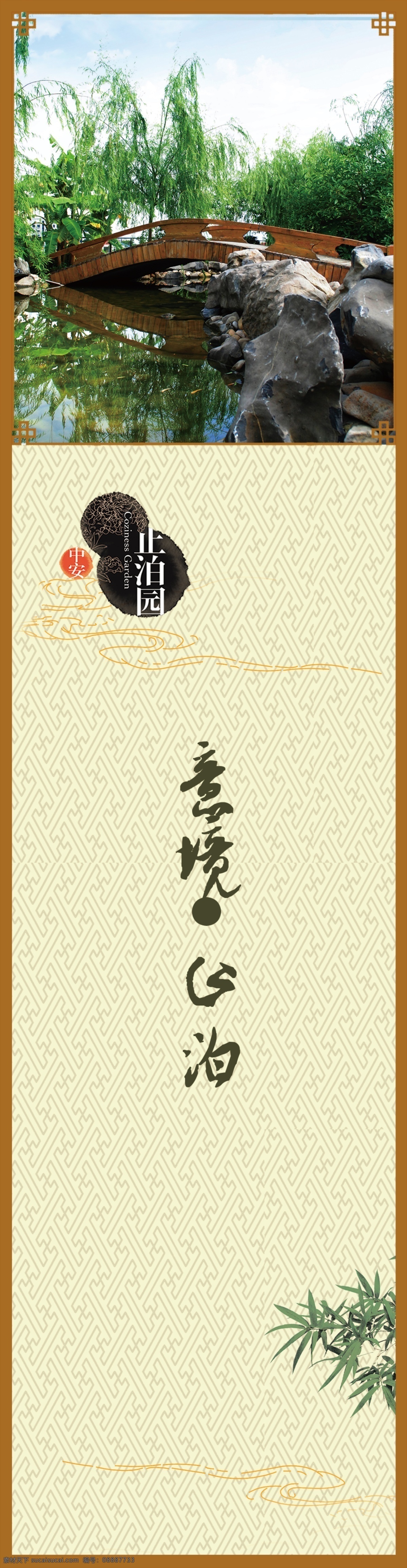 房地产 广告 条 副 底纹 房地产广告 广告设计模板 祥云 源文件 中国风 竹叶 广告条副 矢量图 其他矢量图