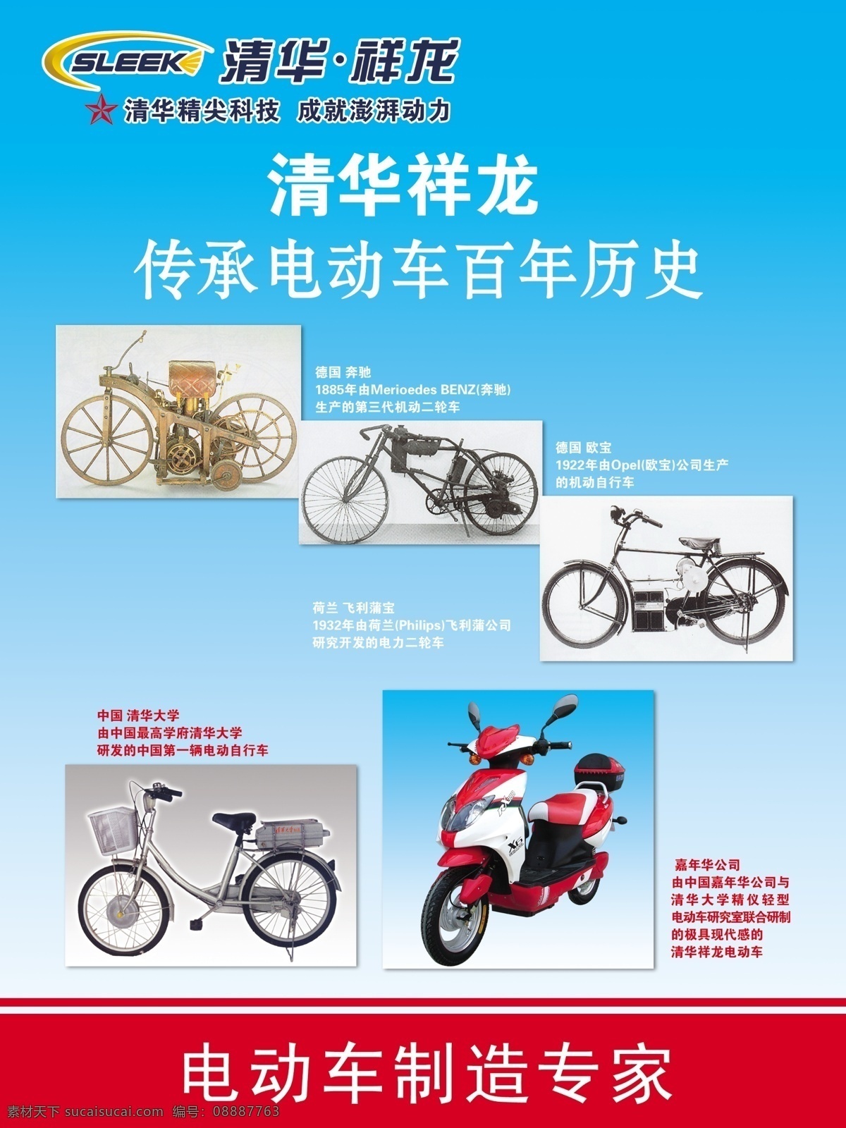 分层 电动车 祥龙 源文件 历史 模板下载 电动车历史 清华祥龙 清华科技 龙的动力 psd源文件