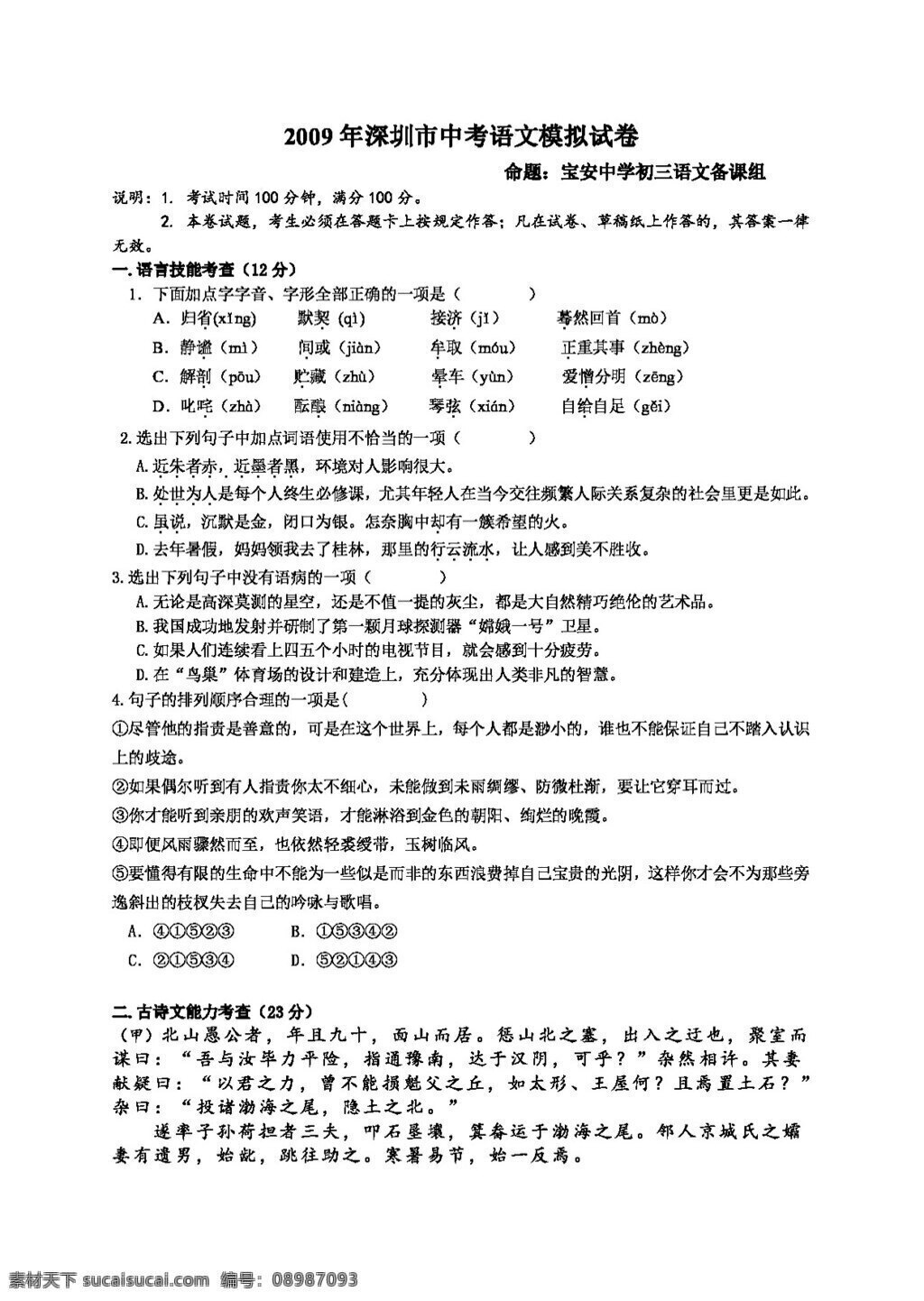 语文 苏 教 版 深圳市 中考 模拟试卷 试题试卷 苏教版 中考专区