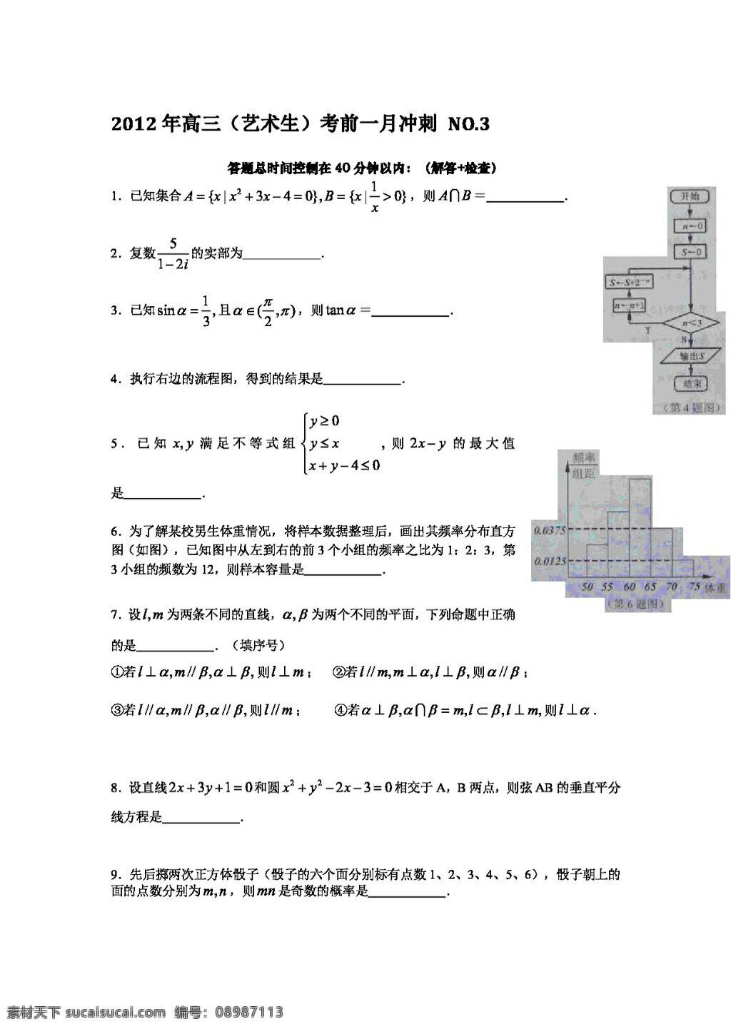 数学 人教 新 课 标 b 版 广东省 佛山市 三水 区 高三 月 艺术 生 考前 冲刺 练习 高考专区 试卷