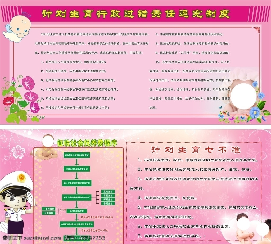 计生宣传栏 计划生育 计生标志 小女孩 计生标语展板 七不准 粉色宣传栏 母婴 计生宣传 计划生育宣传 计生知识展板 计生宣传展板 计生展板 计生 计生标语 计生规定 宣传栏展板 展板模板