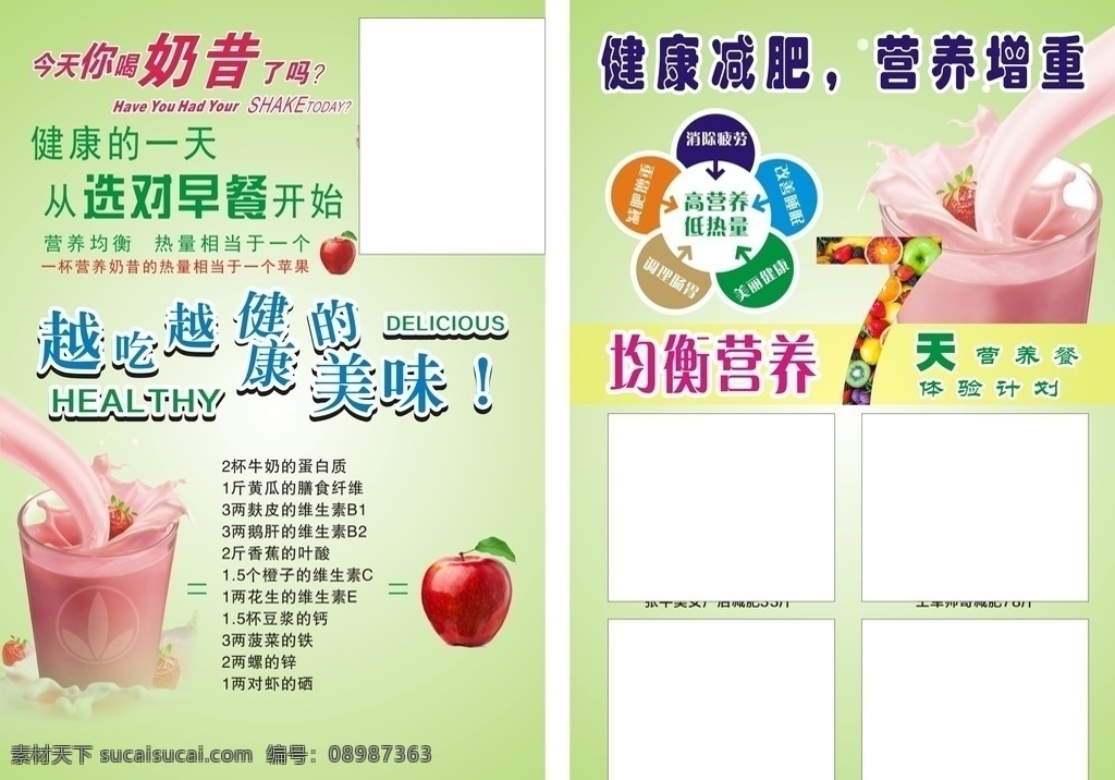 康宝莱奶昔 奶昔 减肥 健康 康宝莱 增重