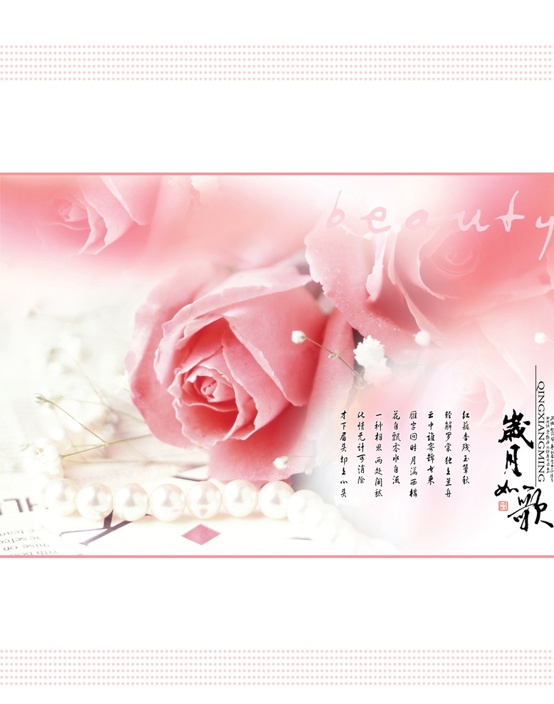 岁月如歌 移门大全 衣柜门图案 底纹 强化图案 移门图案 画册设计