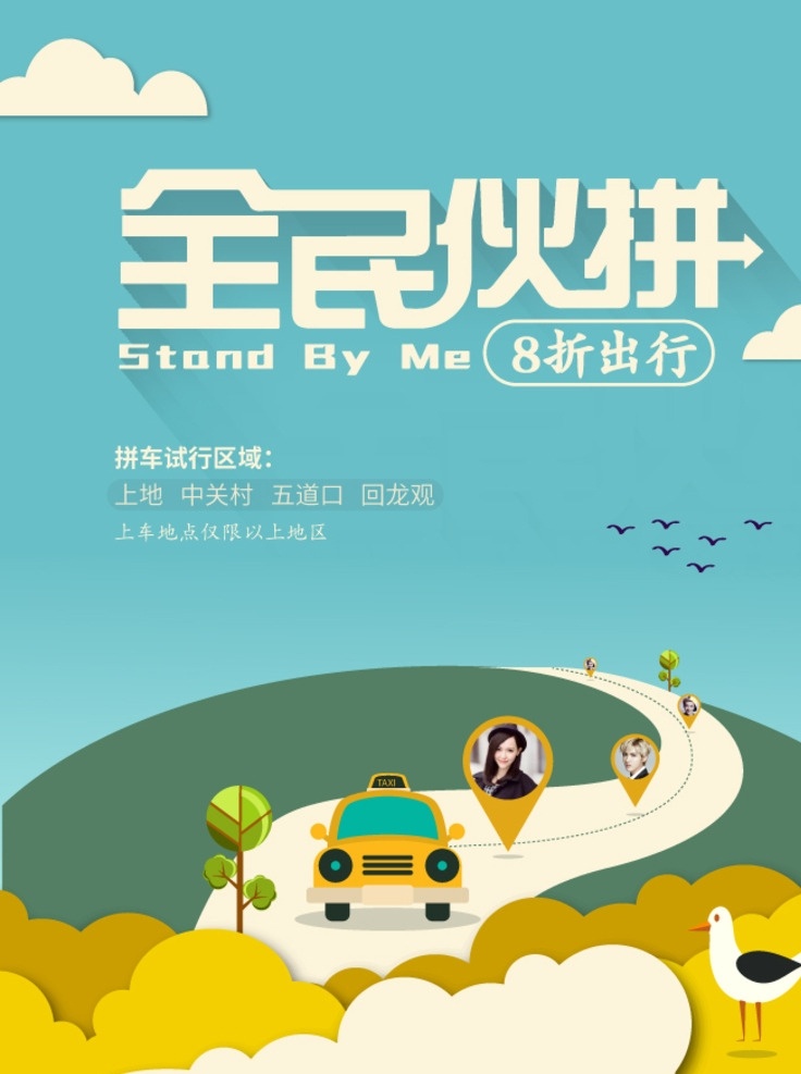 卡通背景 app 创意 创意背景 旅游