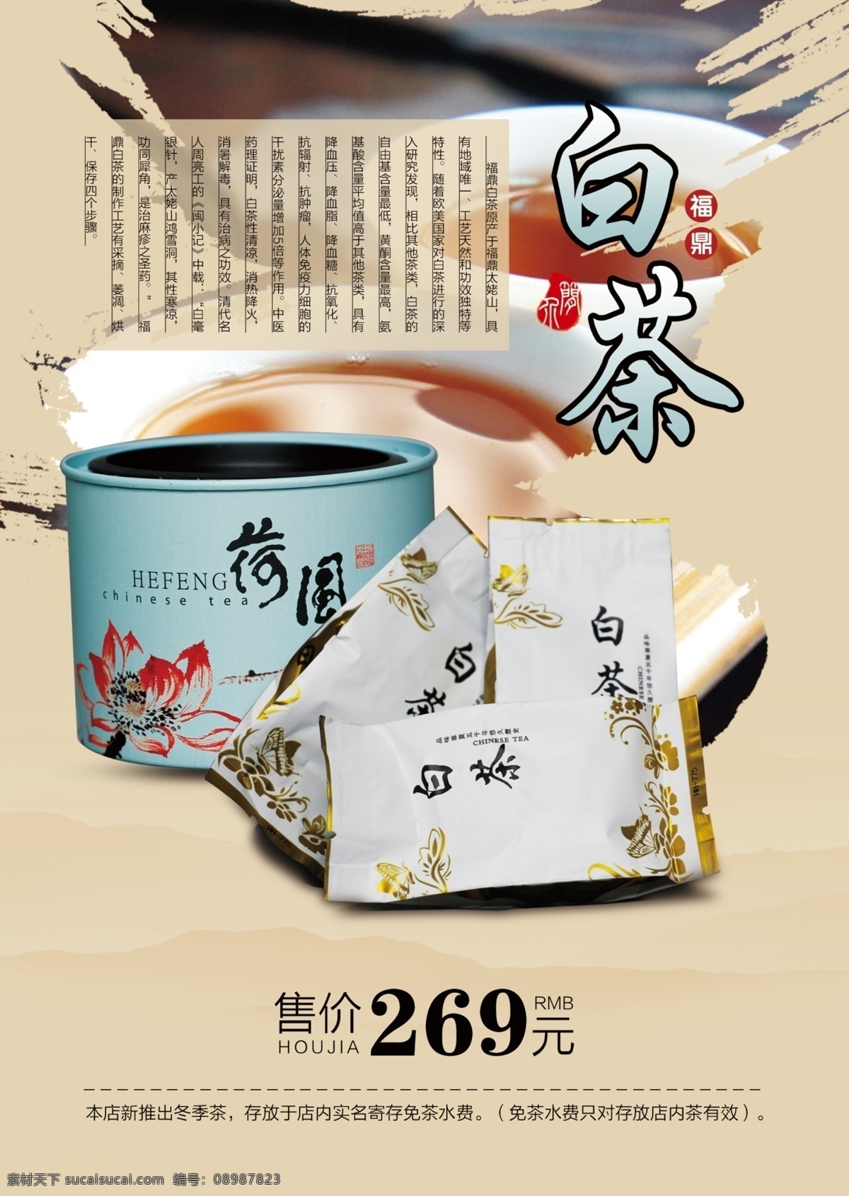 中国风 展板 茶文化 历史 大红袍 价格 白茶 价格图版 装饰 黑色