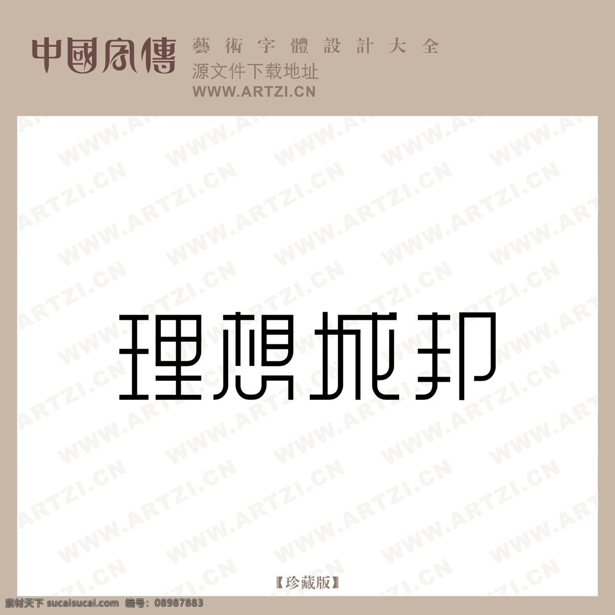 理想城邦 矢量下载 网页矢量 商业矢量 logo大全 白色