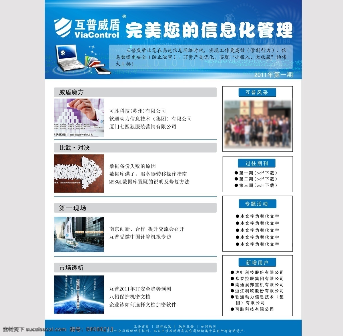 edm 科技 科技网页 蓝色 蓝色网页 软件 网页 网页模板 网站 中文模版 源文件 只有单页 上海互普 威盾 网页素材