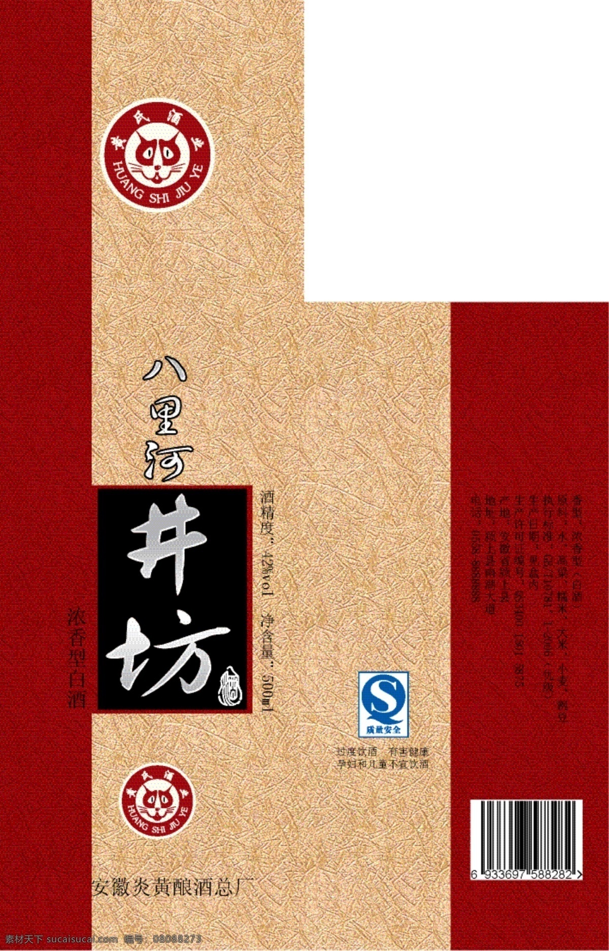 白酒包装 白酒包装设计 包装设计 原创 白酒 矢量 模板下载 立体 效果 包装 八里河井坊 psd源文件