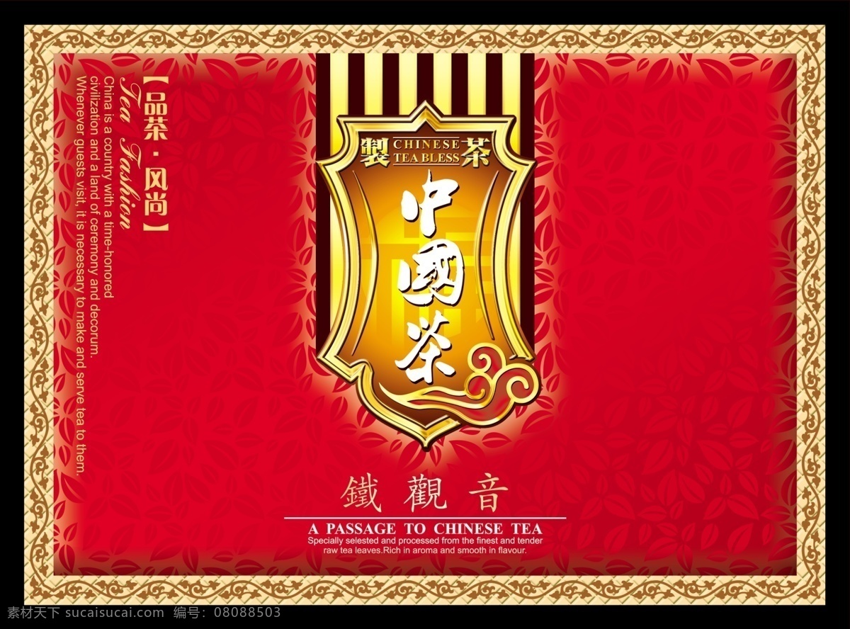 茶礼盒展开图 茶 茶盒 茶包装 传统文化 传统包装 礼盒 工艺盒 铁观音 乌龙茶 高档礼盒 中国茶 茶礼 包装设计 广告设计模板 源文件