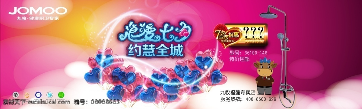 分层 花洒 建材 洁具 九牧 九牧七夕 九牧花洒 卫浴 源文件 优惠 品质 淘宝 天猫 矢量 淘宝素材 淘宝促销标签