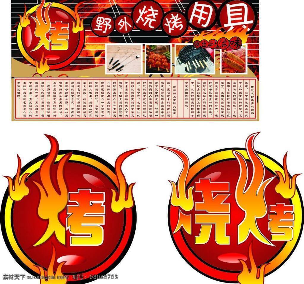 烧烤 节 vi 餐具 火 郊游 食品 烧烤节 矢量 其他海报设计