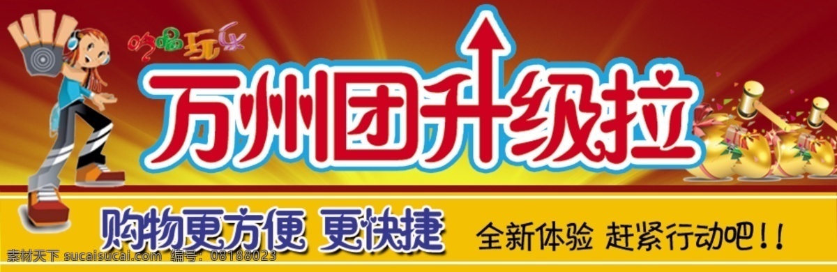 psd分层 快捷 其他模板 升级 网页模板 源文件 砸金蛋 团购 模板下载 团购升级 升级背景