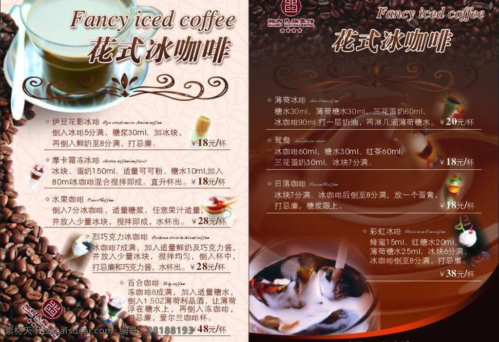 冰咖啡 菜单菜谱 花式咖啡 咖啡 价格 矢量 模板下载 咖啡价格 咖啡表 花试冰咖啡 咖啡制作 咖啡工艺 矢量图 日常生活