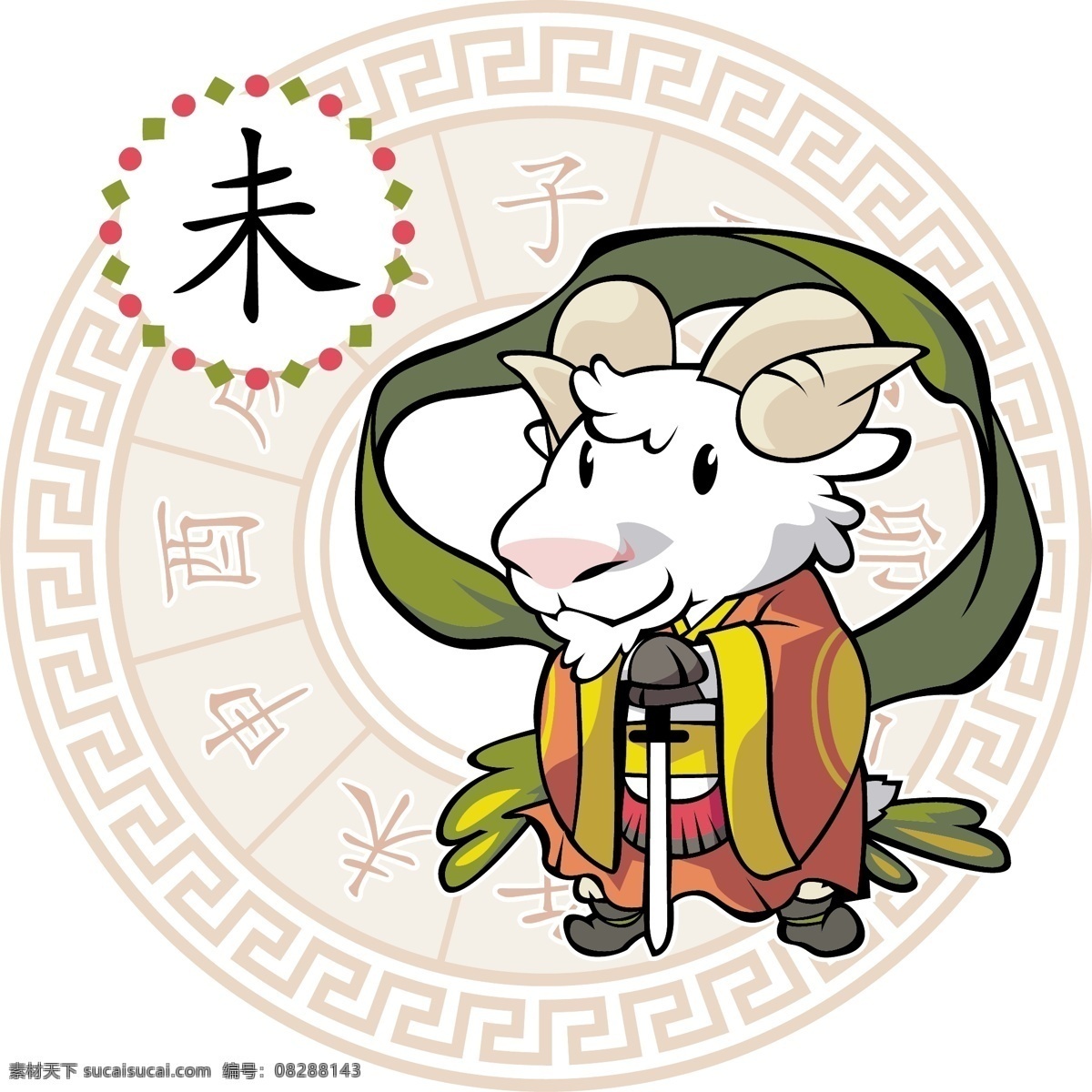 卡通 十 二生 销 八卦图 2015羊年 卡通羊 拿刀的羊 节日素材