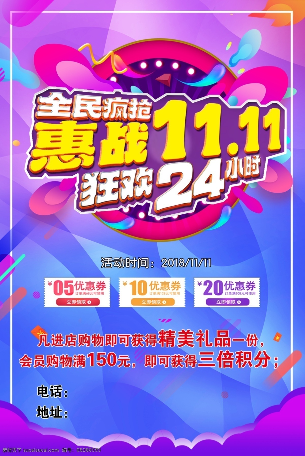 全民 惠 战 双 海报 全民惠战 双11海报 双11来了 疯抢 惠战 狂欢 特惠 购物狂欢节 双十一 双十一促销 双十一海报 双十一传单