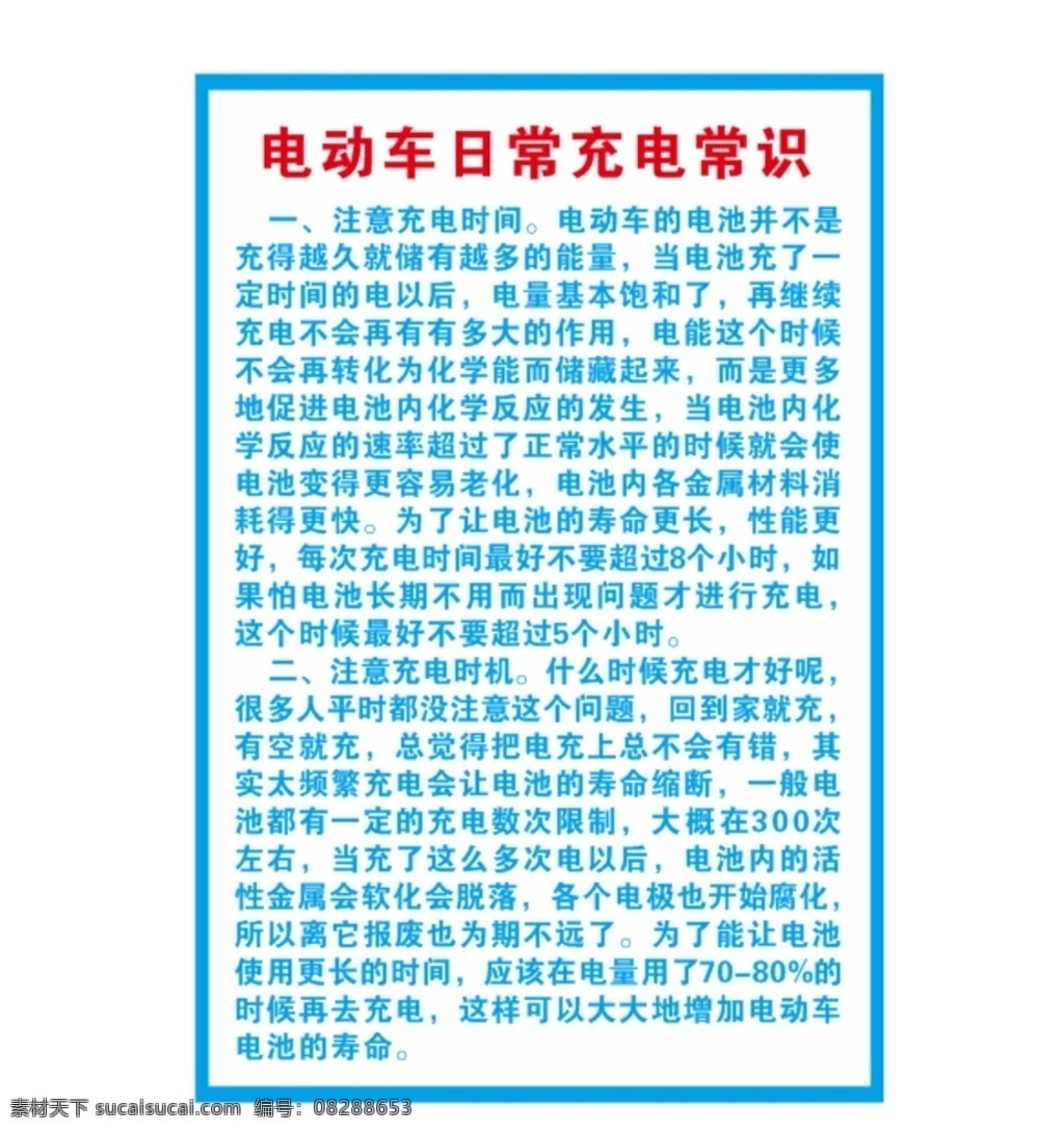 电动车 充电 常识 注意 危险