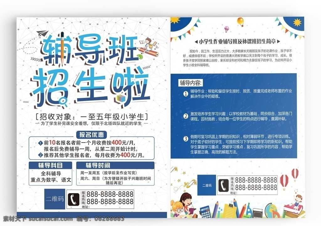 辅导班 补课 培训班 招生 英语 dm宣传单