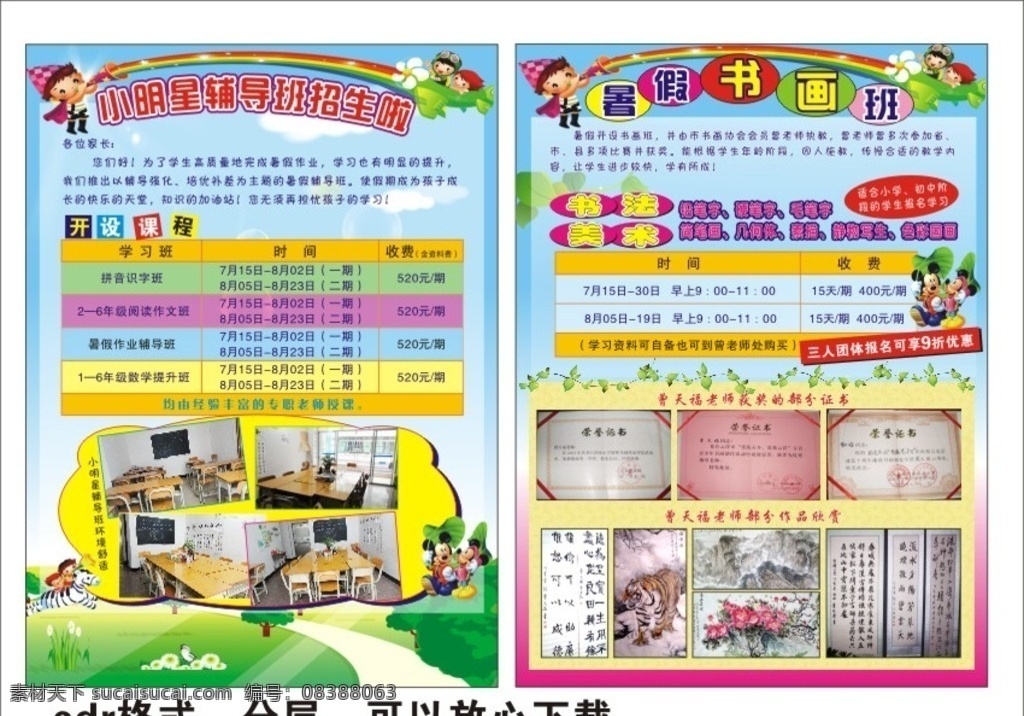 早 午 晚托 宣传单 幼儿园宣传单 午托 小学 等宣传达单 海报 卡通 dm宣传单