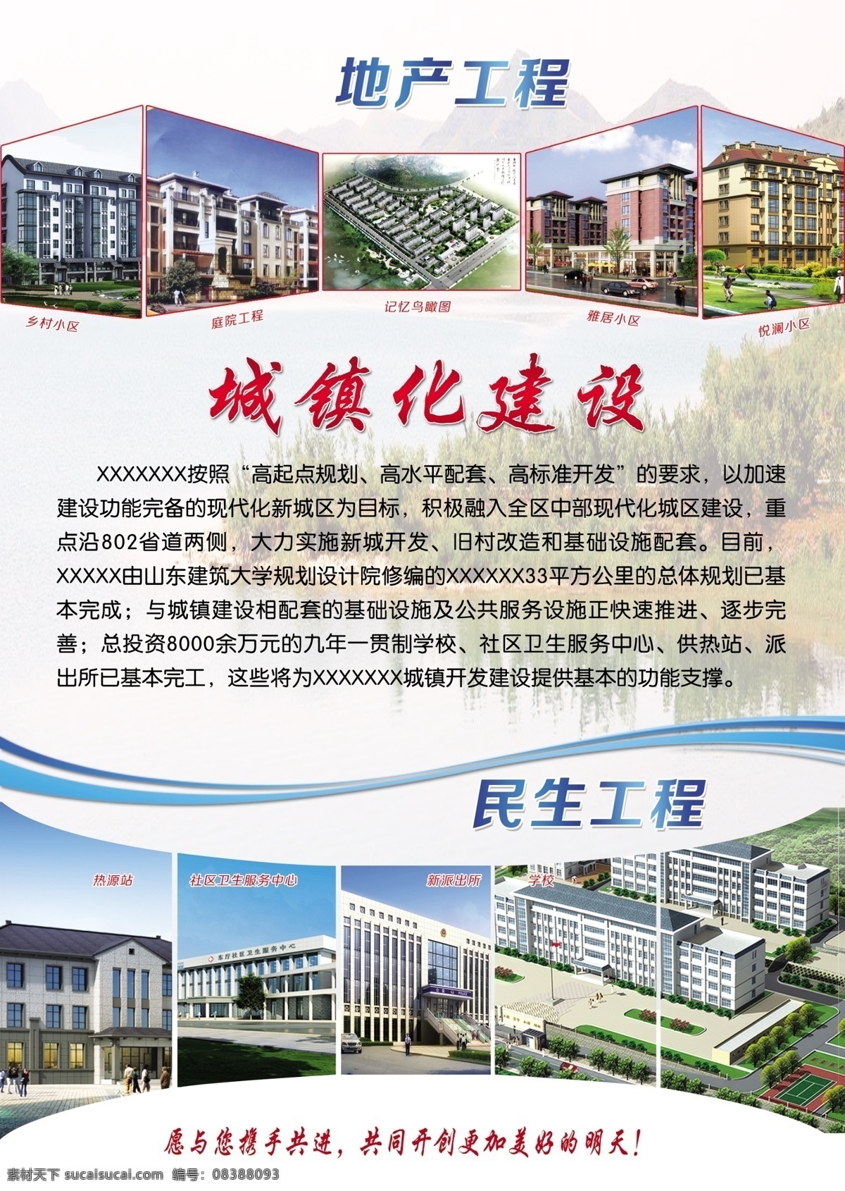杂志页面 地产工程 民生工程 城镇简介 携手共进 共创明天 小区图 dm宣传单