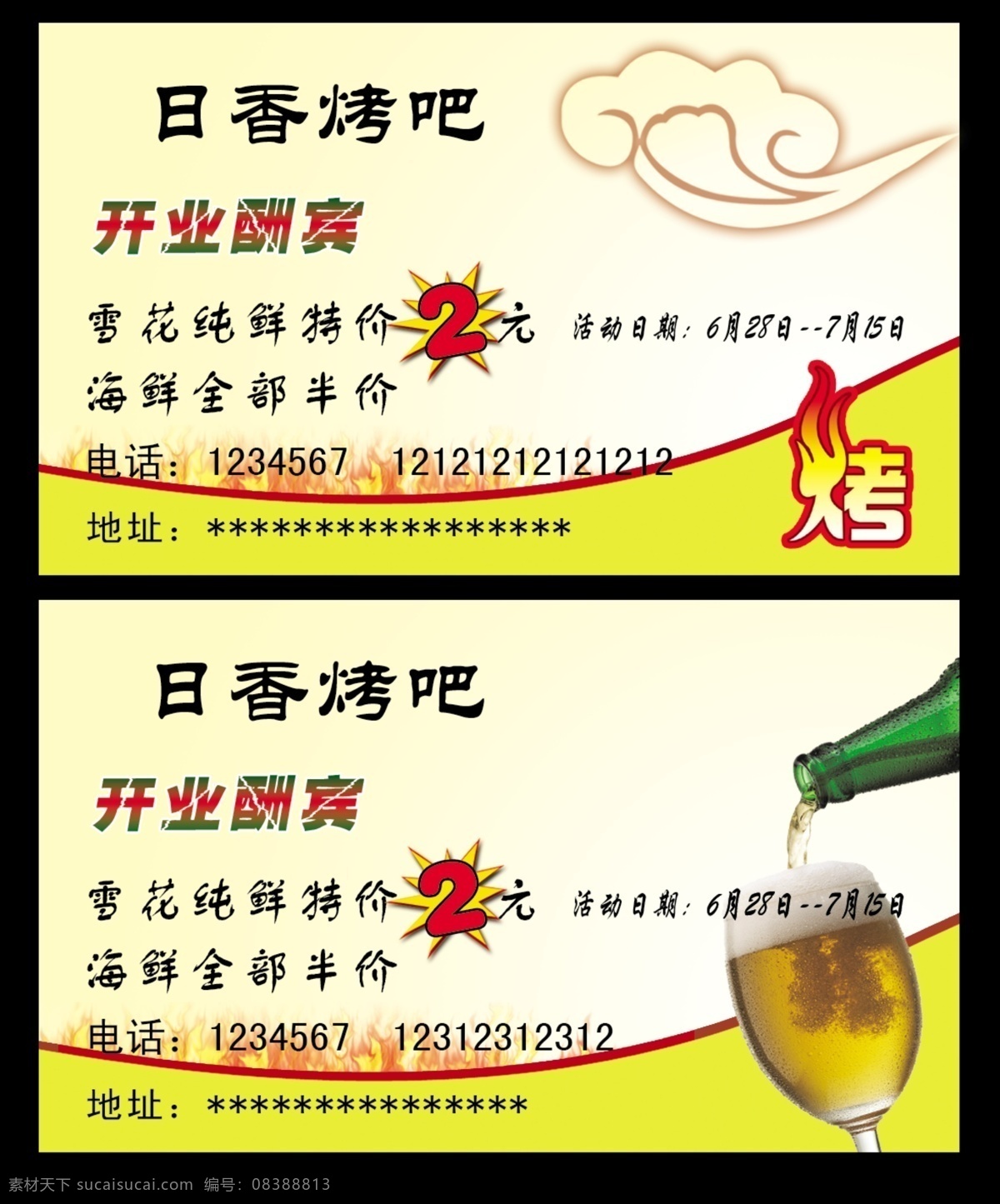 烧烤店名片 购物券 优惠卡 优惠卡模板 名片 名片模板 会员卡 会员卡模板 烧烤 烤吧 啤酒 倒啤酒 开业酬宾 云 名片卡片 广告设计模板 源文件