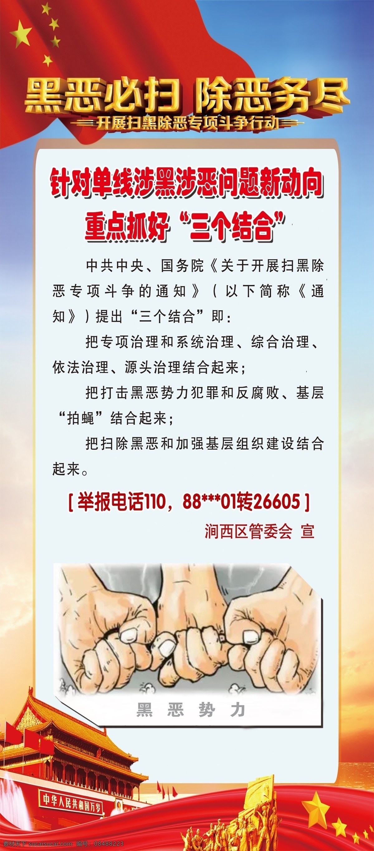 扫黑除恶 黑恶必扫 除恶务尽 涉黑涉恶 三个结合 分层