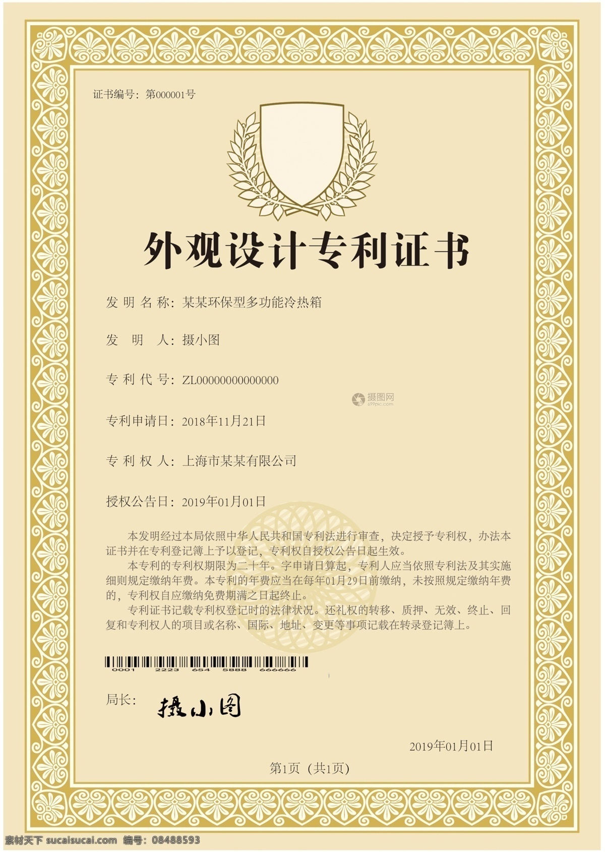 外观设计 专利 证书 设计证书 专利证书 安全证书 产品证书 资格证书 独创性证书