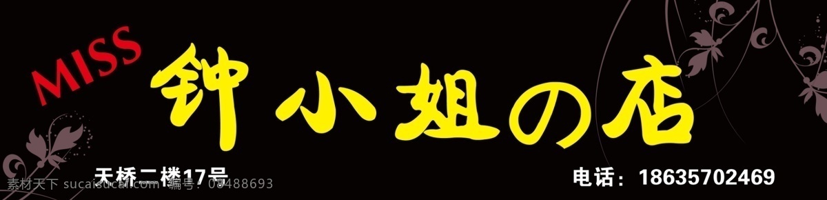 服装店门头 服装喷绘 服装门头 时尚门头 时尚门头喷绘 服装店喷绘 女装门头喷绘 女装喷绘 女装店门头