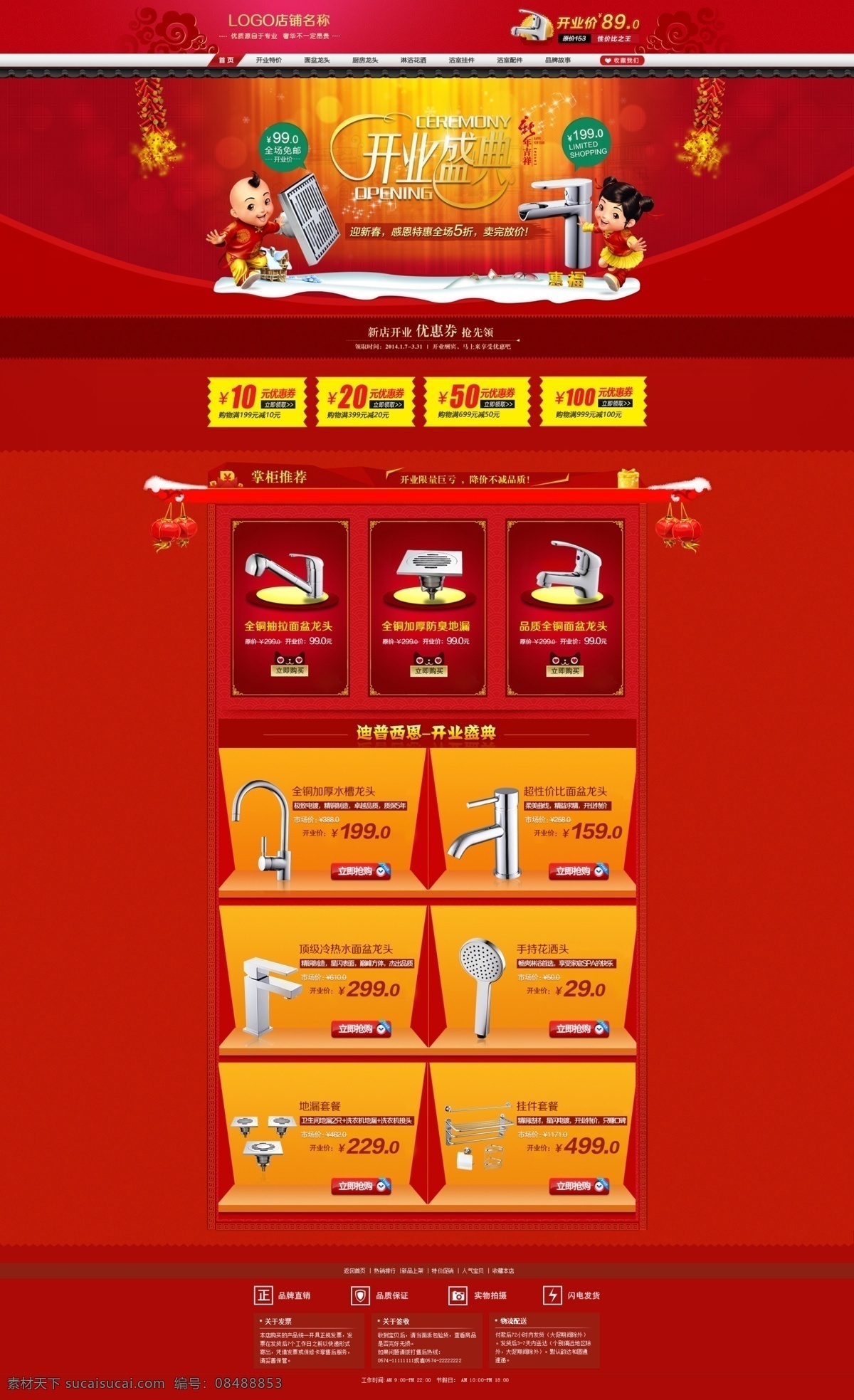 新店 开业 卫浴 店铺 新年 龙头 红火 店庆 红色