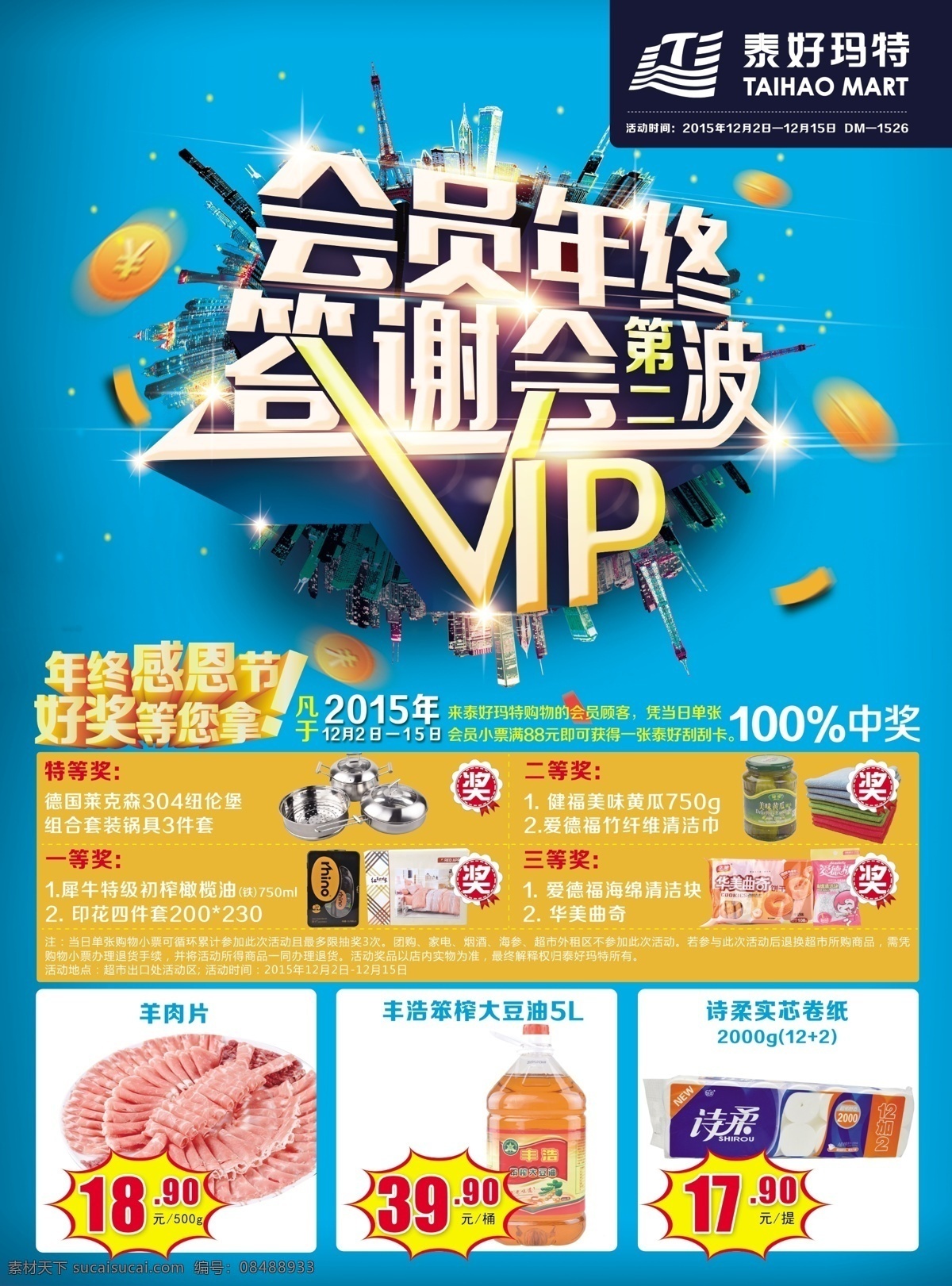 奢华 会员 答谢会 奢华会员 兰色背景 会员年终 vip 答谢会海报