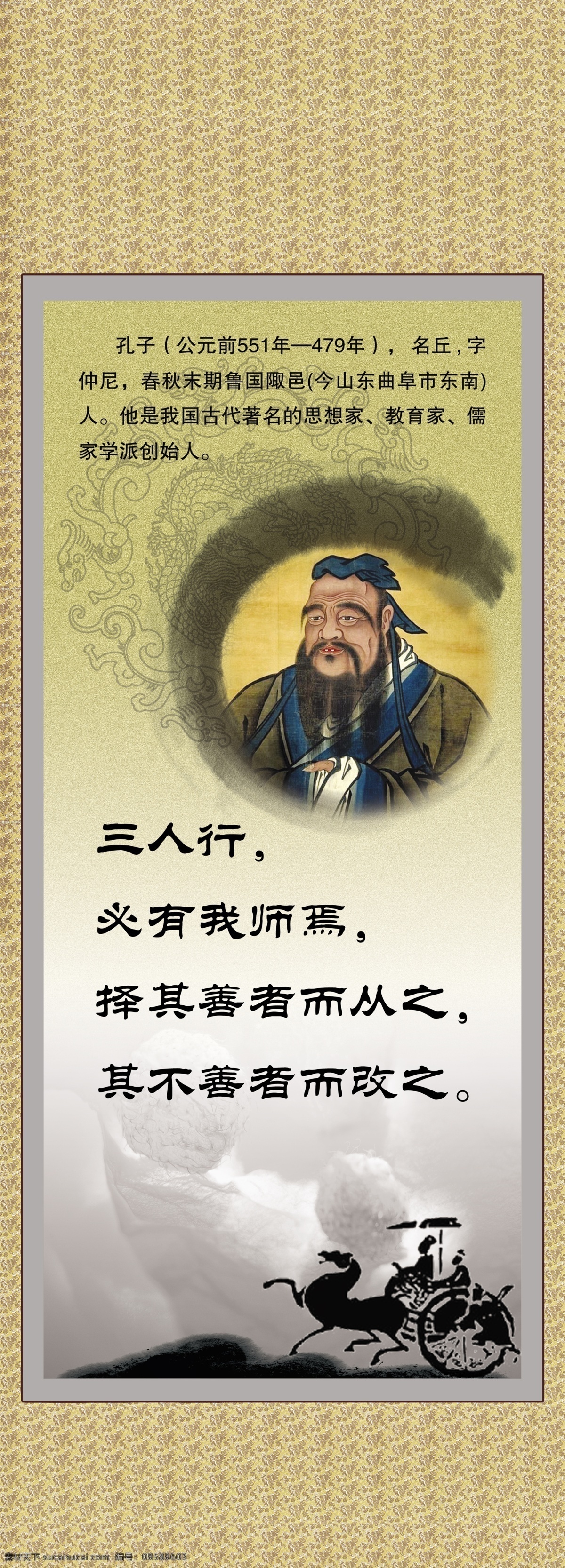 孔子 模版 格言 名言 文学家 教育家 水墨画 墨迹 展板模板 广告设计模板 源文件