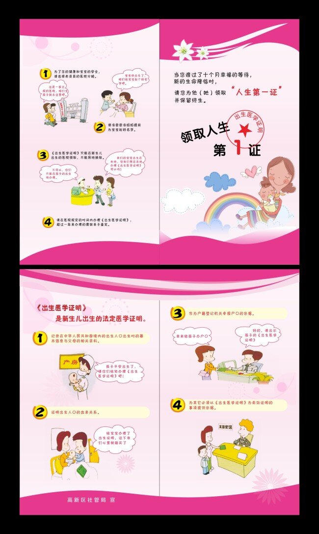 人生 证 彩虹 粉色折页 妇女 妇幼保健 卡通小孩 社保 矢量花纹 婴幼儿 证书 社管 人生第一证 医学证明 原创设计 其他原创设计