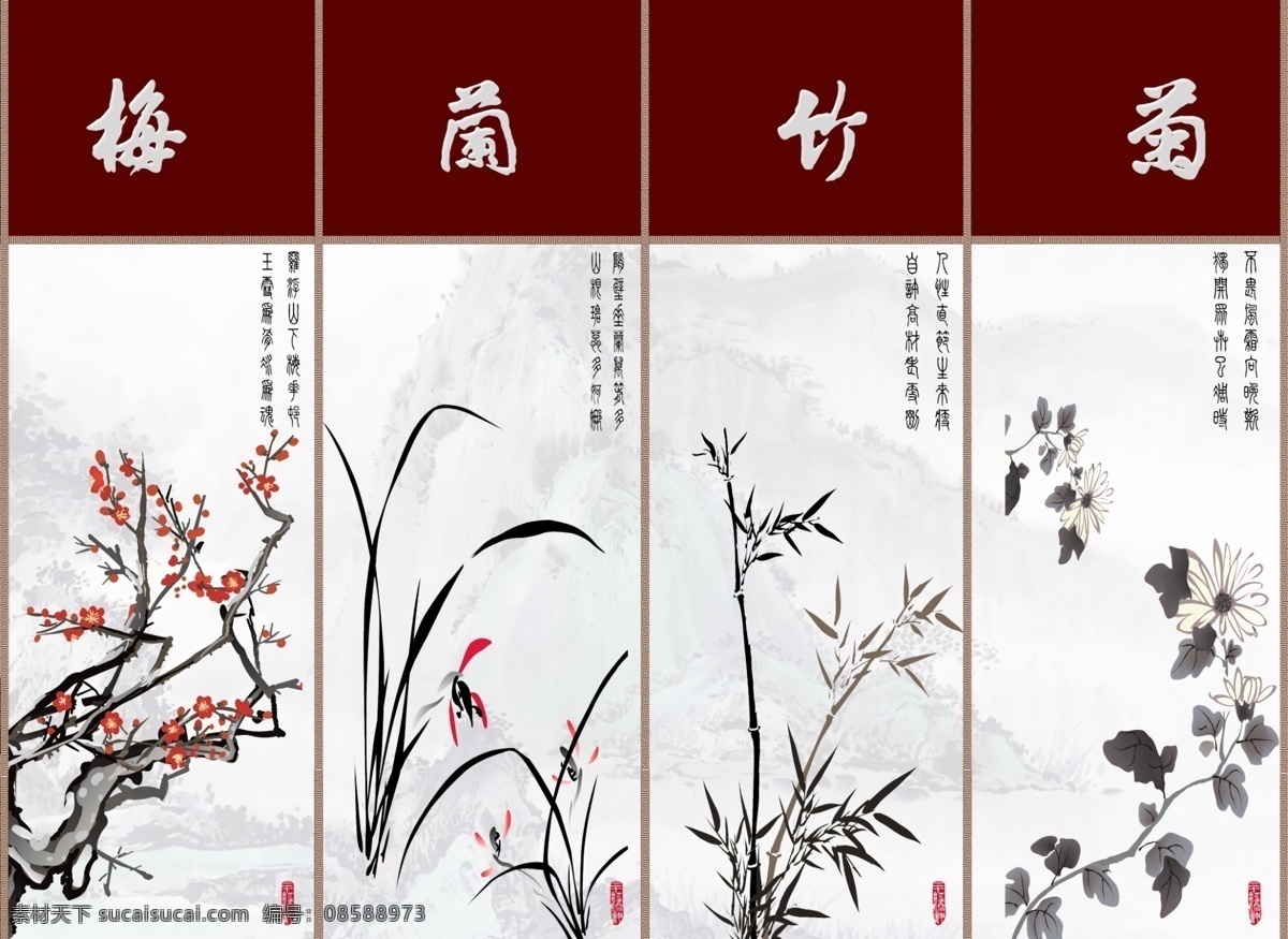 梅兰 竹 菊 分层素材 菊花 兰花 梅花 梅兰竹菊 诗句 水墨 水墨画 竹子 psd源文件