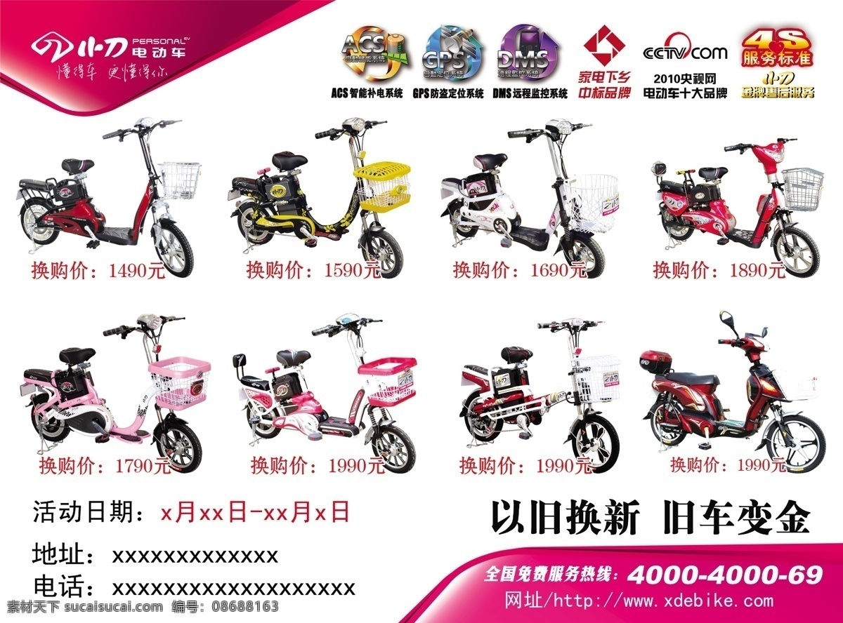 小刀 电动车 彩页 模板下载 白色