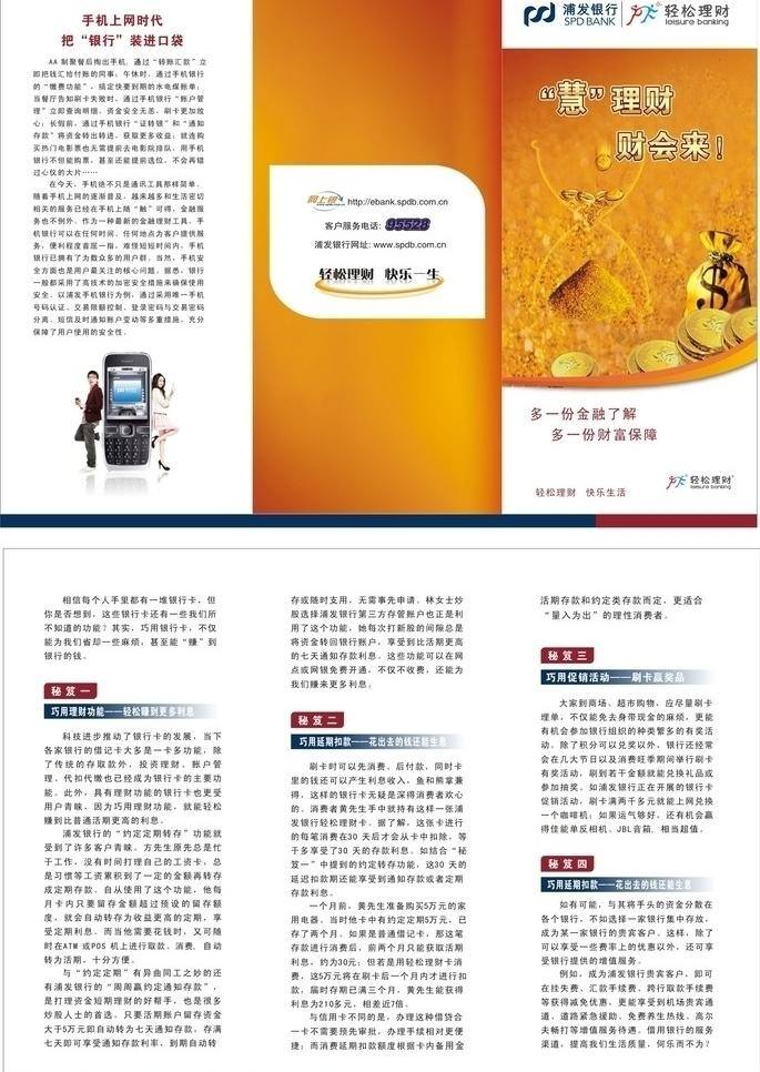 画册设计 金币 金钱 金融 金子 理财 小 秘 决 折页 三 手机银行图片 银袋 铺 发 银行 慧理财 财会来 轻松 快乐 一生 矢量 矢量图 商务金融