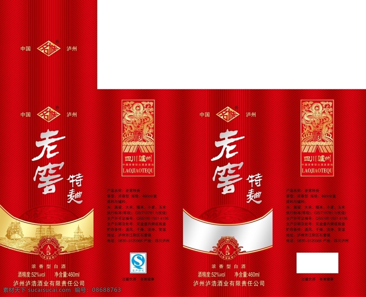 老窖特曲 开窗 龙纹 清明上河图 压纹 花纹 酒包装 包装设计